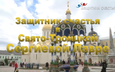 Великая Православная святыня